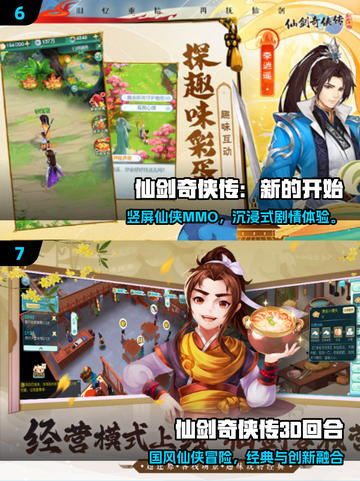 🔥仙剑系列全汇总+2025最耐玩手游推荐！🎮截图4