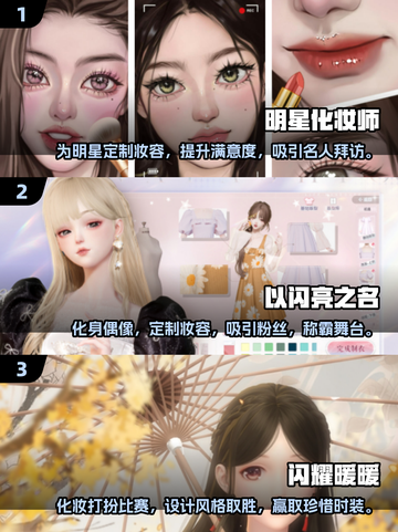 2025超🔥化妆手游推荐，玩到停不下来！💄截图2