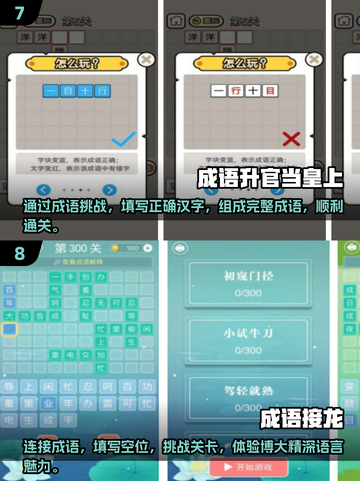 🔥猜成语手游Top10出炉！快来看看你玩过几个🤔截图4