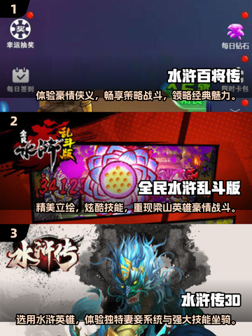 🔥2025必玩！水浒传手游爆火合集🎉截图2