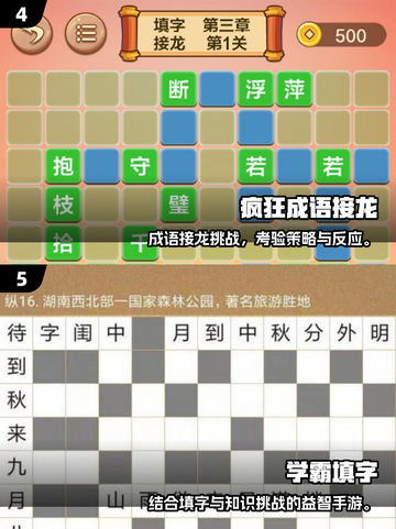 📚语文小游戏大集合！2025最新免费推荐💥截图3