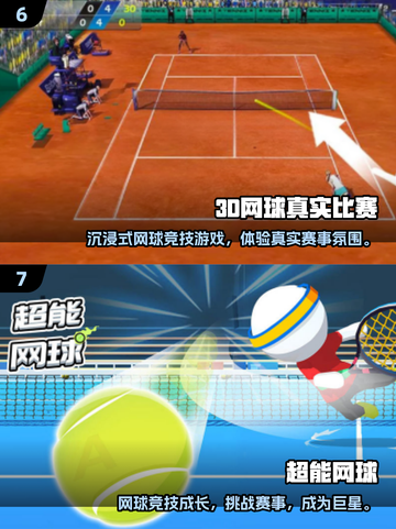 🎾2025超好玩3D网球单机手游大🔥截图4