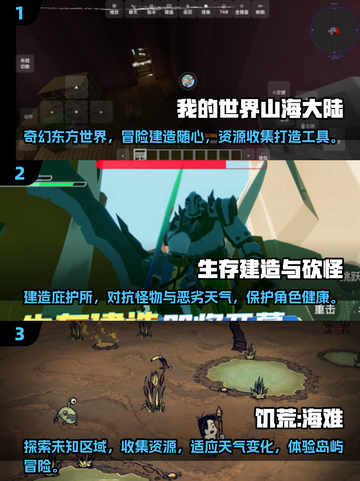 🔥2025必玩！经典建设生存类游戏大揭秘🎮截图2