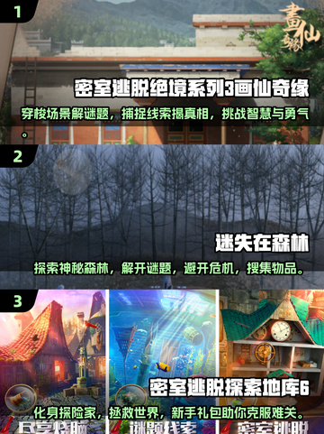 🔥2025最火寻物解谜手游合集来了！✨不容错过的TOP10截图2