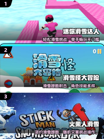 🎿2025最火滑雪游戏Top榜！🔥截图2