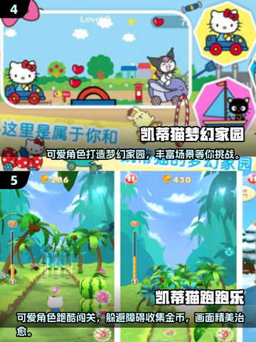 超可爱！✨2024必玩HelloKitty手游推荐🔥截图3