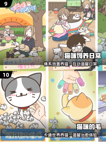 2025超萌猫咪游戏合集🎮治愈你的每一天！截图5