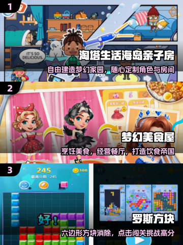 🔥4-8岁亲子游戏TOP榜！🎮宝宝超爱玩截图2