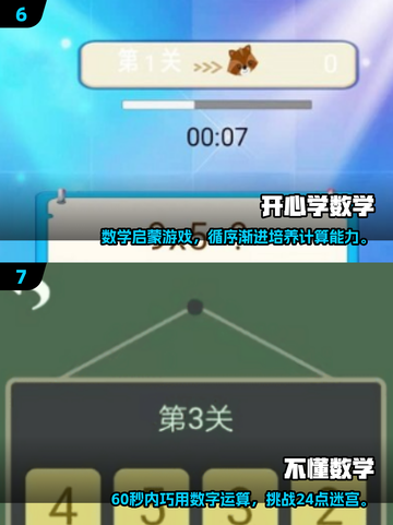 🔥2025超有趣数学游戏大揭秘！🎮轻松玩转数字世界✨截图4