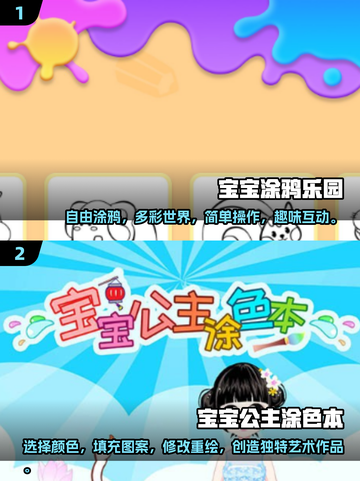 20个月宝宝游戏合集来啦！👉快收藏截图3