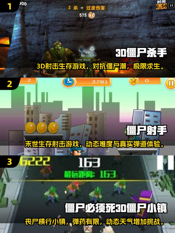 🔥2025爆款僵尸射击3D游戏汇总来袭！🧟💥截图2