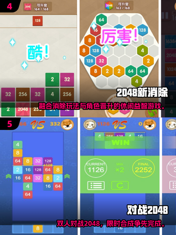 🔥2048游戏合集！这些超🔥的合成游戏你玩过吗？🎮💥截图3