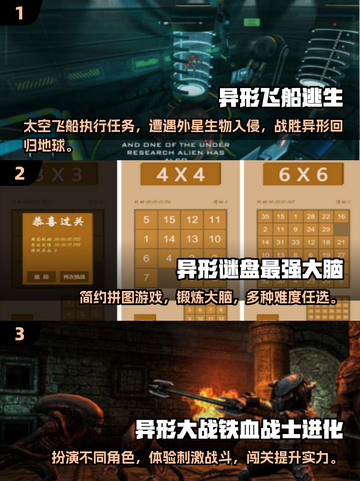 异形手游合集🎉2025最受欢迎下载清单截图2
