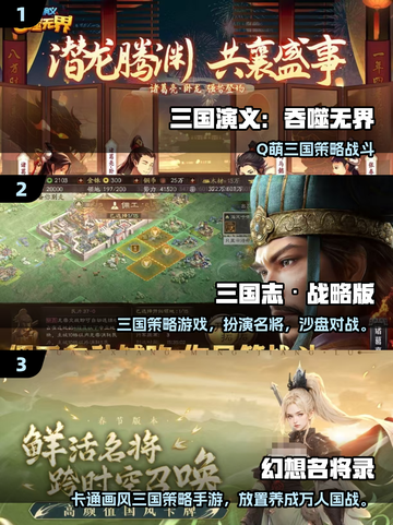 🔥2025最火三国手游榜🎮经典好玩推荐截图2