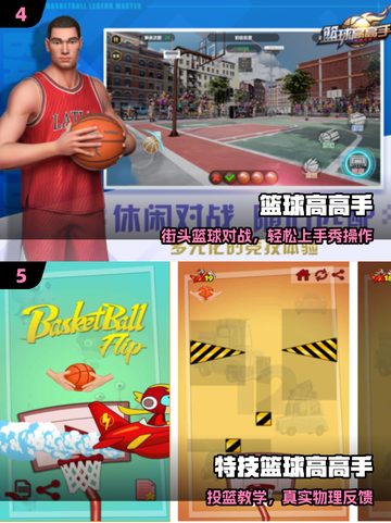 🔥2025最燃篮球手游TOP5🏀截图3