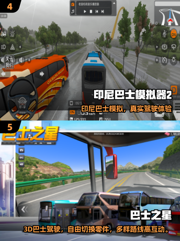 🚌超好玩！2025免费大巴车手游大合集🎮截图3