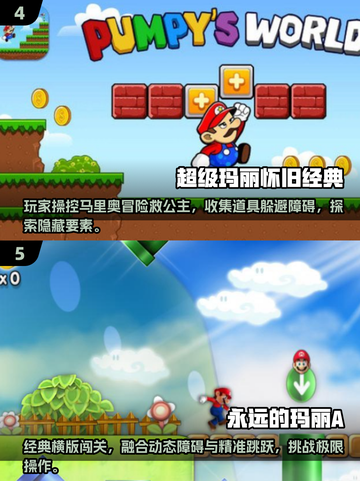 🔥2025超火超级玛丽游戏合集！🎮怀旧经典来袭💥截图3