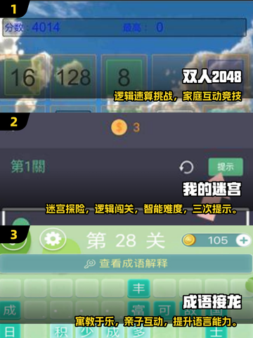 🔥亲子互动游戏大公开！2025最新玩法来啦🎉截图2