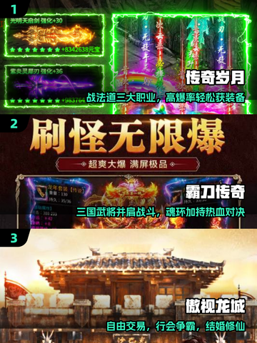 🔥2025最火传奇手游💥元神上线！截图2