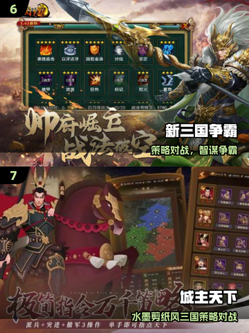 🔥2025最燃三国手游TOP榜💥截图4