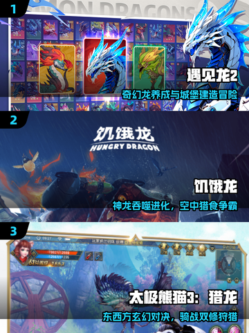 🔥2025最火龙游戏TOP榜🐉截图2