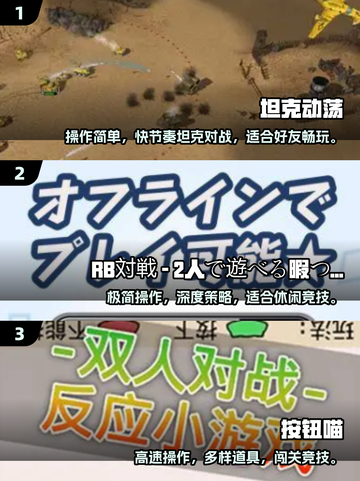 🔥2025双人单机游戏推荐！无需网络也能玩到嗨💥截图2