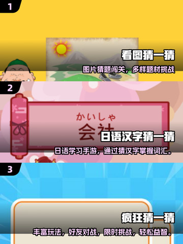 🔥2025最火猜一猜游戏榜单🎮截图2