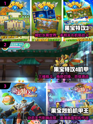 🔥2025最火果宝手游Top5💥截图2