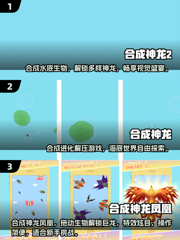 🔥2025神龙合成游戏大揭秘！🎮💥截图2