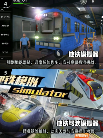🚇2025必玩地铁游戏TOP榜🔥高质推荐来袭！🎮截图3