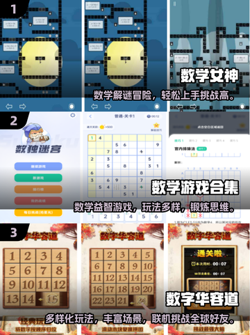 🔥2025超火数学小游戏TOP榜💥🎮截图2