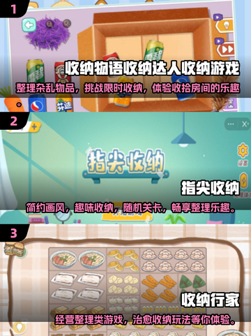 整理达人必玩！💥2024超有趣收纳手游下载🔗截图2