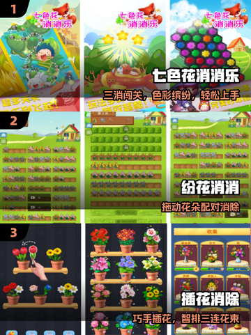 🌸2025超火花朵消除手游TOP3！截图2