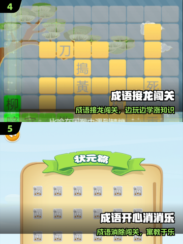 🔥2025最火成语猜谜游戏💥截图3