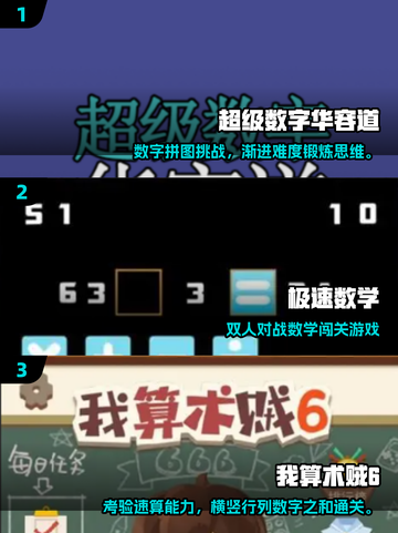 🔥2025数学益智游戏TOP榜💥烧脑挑战来袭🧠🎮截图2