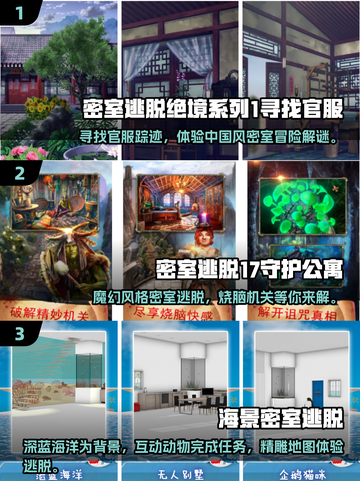 密室逃脱游戏合集🔥2025最全十大好玩推荐下载链接截图2