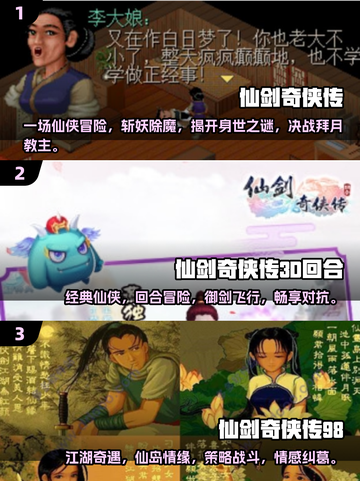 🔥经典仙剑老游戏推荐，2025必玩清单🎉截图2