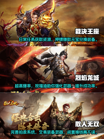 🔥传奇手游推荐：这些游戏超好玩！👇截图3