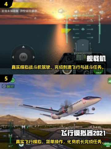 2024高品质✈模拟飞行手游排行榜🔥截图3