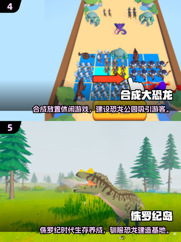 🔥2025最火恐龙岛游戏合集🦖✨截图3