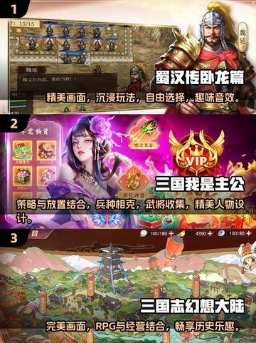 🔥2025必玩！经典三国手游合集💥截图2