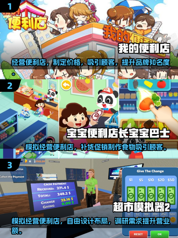 🔥2024必玩！开便利店手游推荐🎉截图2