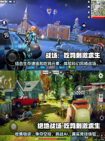 🔥2022超好玩的卡通吃鸡游戏推荐🎉截图3