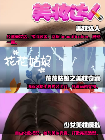 2025最受欢迎✨化妆手游大盘点💄截图2