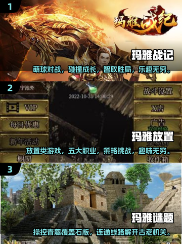 🔥2025最受欢迎玛雅游戏大揭秘！🎮截图2