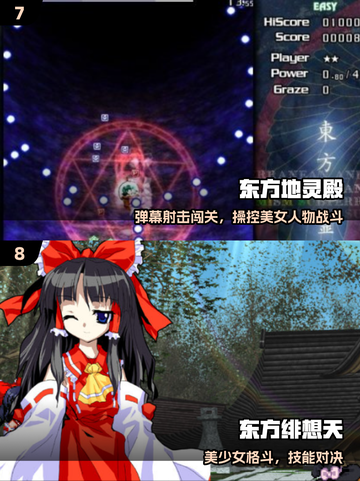 🔥2025最火东方Project游戏TOP榜💥截图4