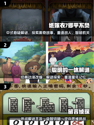 🔥2025最🔥解谜手游来了！✨高人气游戏等你来挑战brains截图2