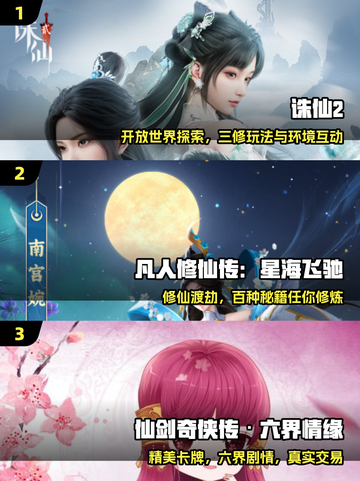 🔥2025仙侠手游TOP榜来袭！🎮截图2