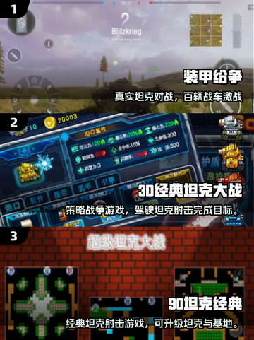 🔥2025最耐玩坦克游戏推荐！🎮截图2