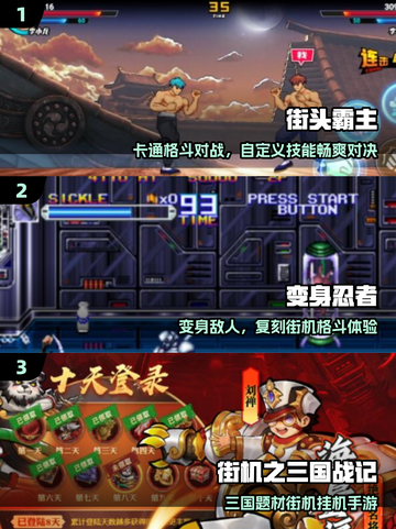 🔥100款街机神作曝光！2025必玩TOP榜💥截图2